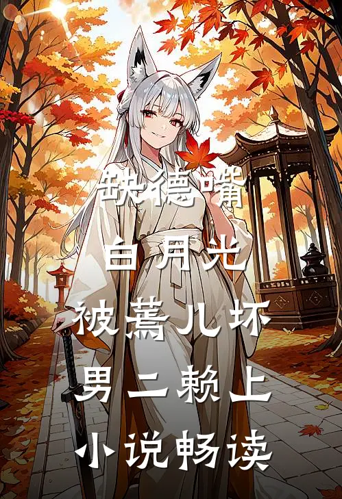 灯塔之上，满目星河的小说
