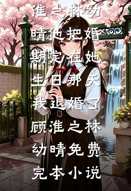 成为团播男友的榜一大姐后，他傍上了我家保姆精彩