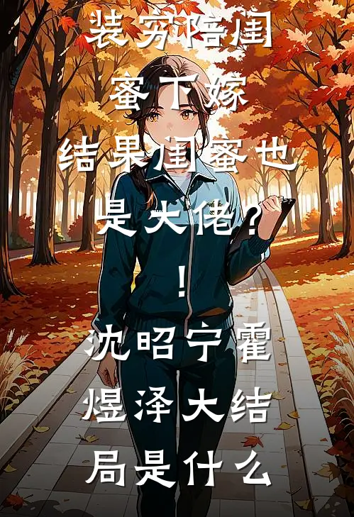 我骗虐文男主高考考场是白天，把他虐心值刷满了好看的小说推荐完结