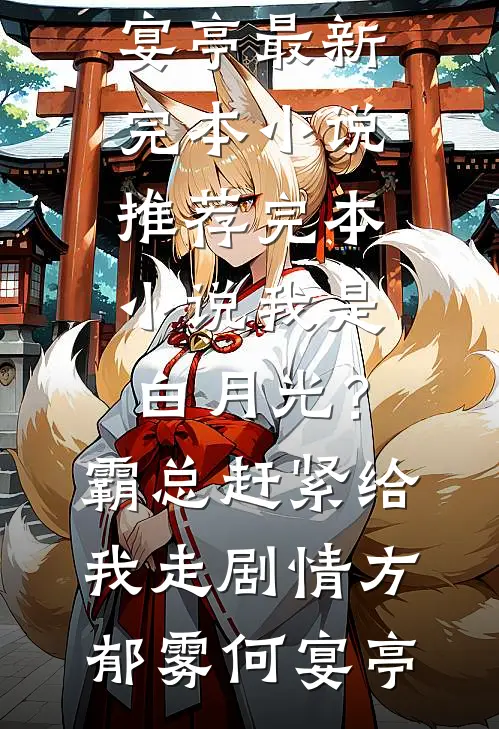 女儿有健忘症，买车厘子总忘记手机支付密码精修版
