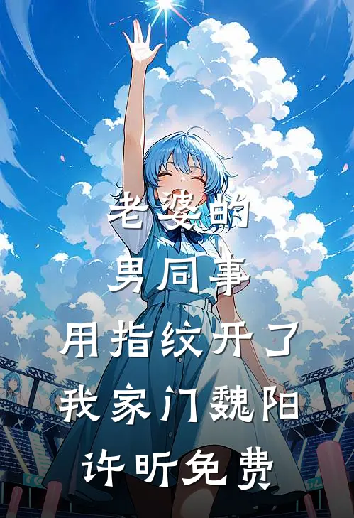 那年别离情深，烟雨朦胧无删版