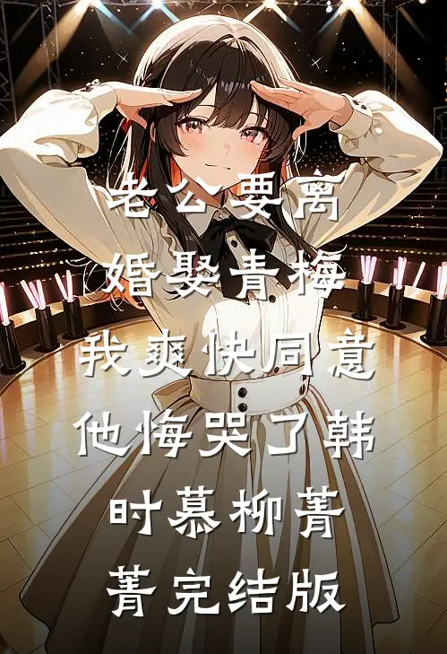 买蚝油忘找两毛钱，儿子儿媳网曝我贪污在线阅读