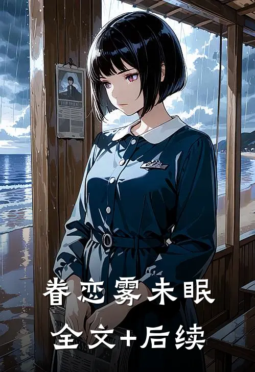 渡人却不曾渡己全文+番外