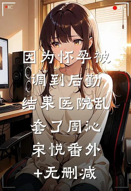 错位时光里的你