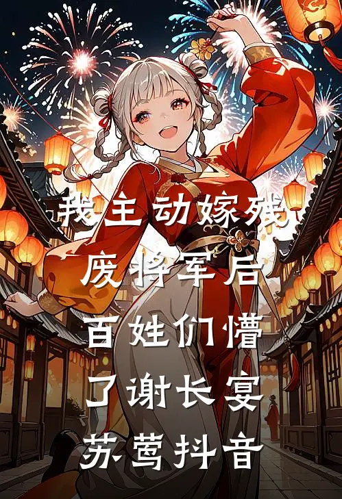 逃荒差点被吃，还好我是末世来的完整作品