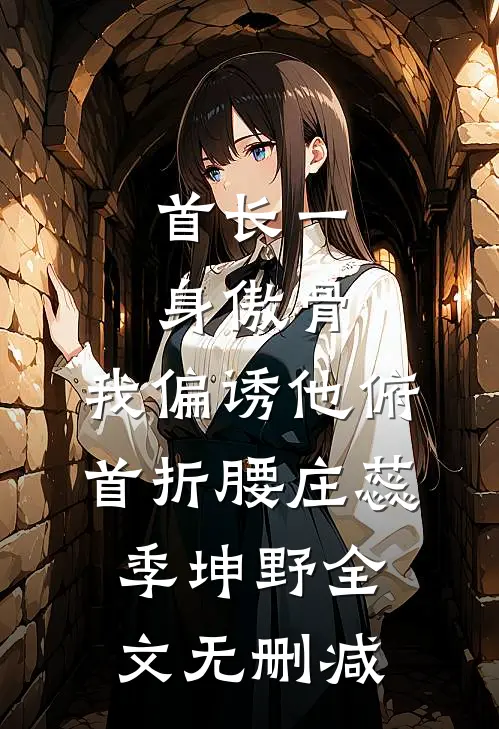 深港今夜无眠小说