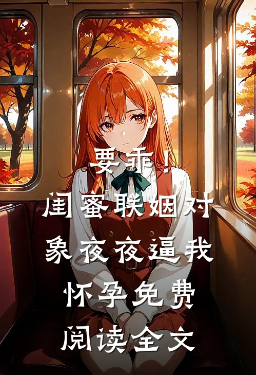 爱恨交错，前尘烬落前文+