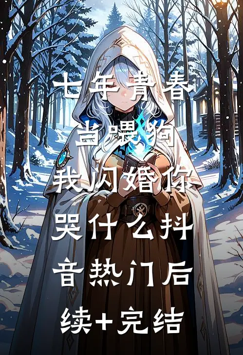 收费站盖章证明我丢了十吨黄金