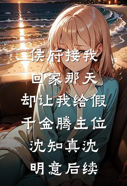 重生换亲你提的，我嫁军长你别跪优质全文阅读