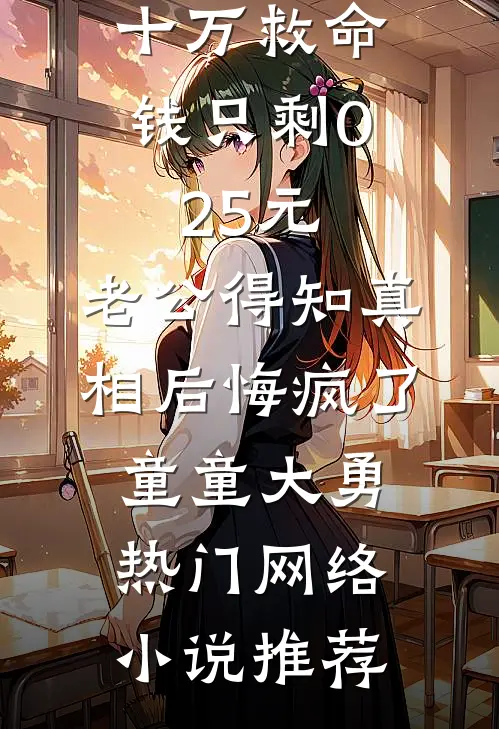 未婚夫的女兄弟偷我身份，真相揭穿两人都悔疯了