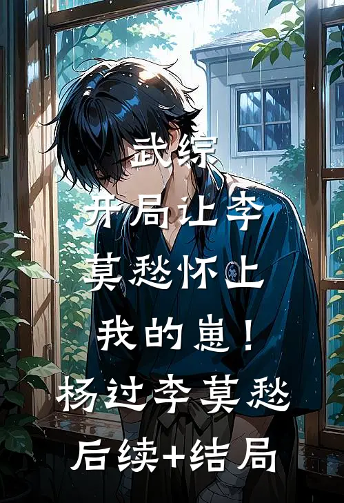 重生放任坏种女儿后，她悔疯了陈琳琳何齐小说结局