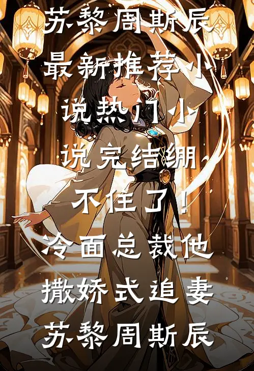 女友发现我拼好饭后移情拆迁户同事爆款宝藏