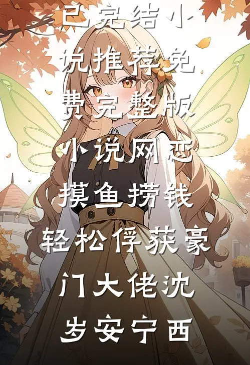 宝宝，再玩弄我一次全文无删减