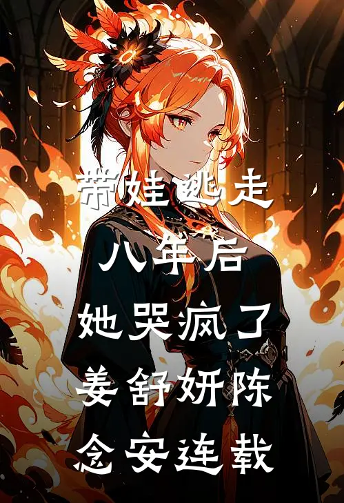 系统让我虐儿媳，我却把她捧成女总裁