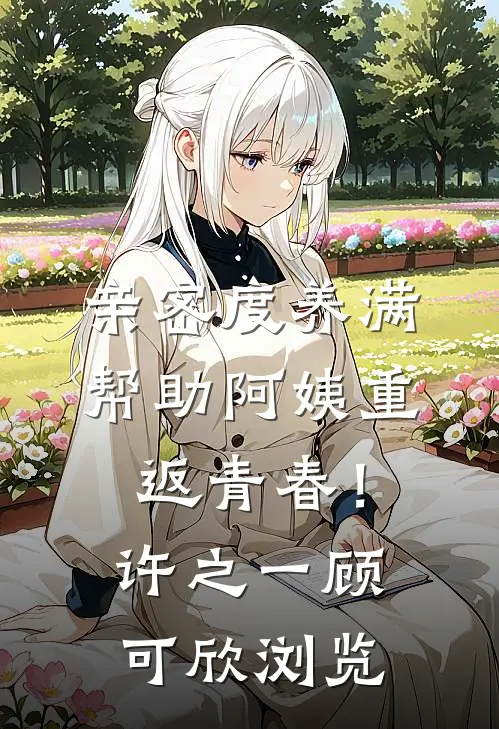 晚风吻旧痕番外+无删减