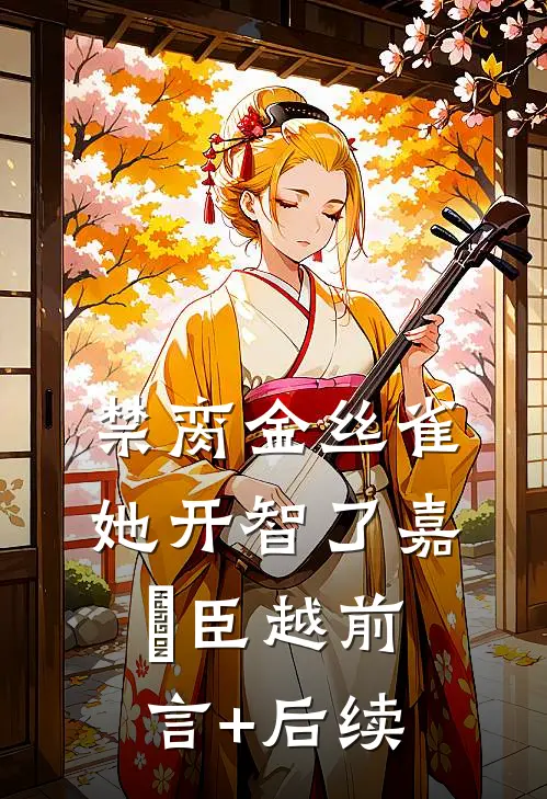 听见了，但太晚了精彩