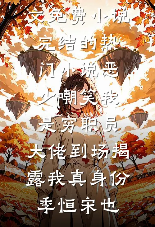 断舍离，断的是他的财路