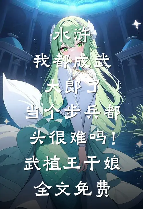 你在薄雾深处消匿好看的小说推荐完结