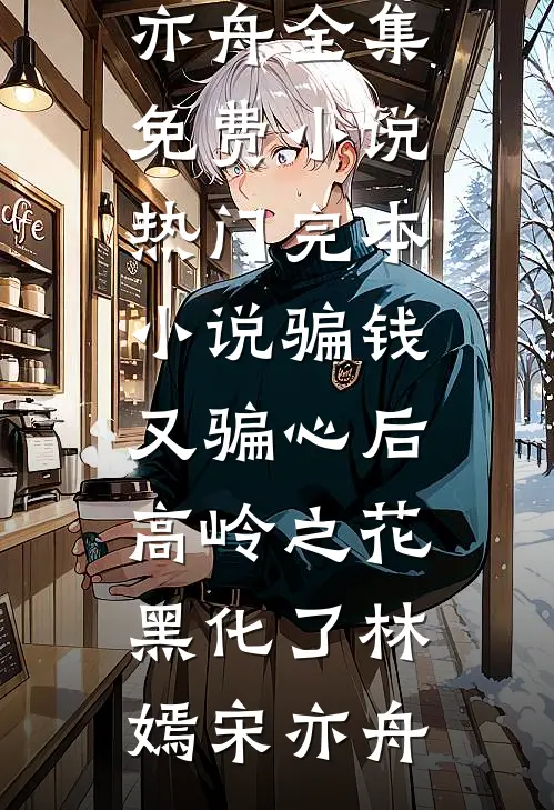妻子出差后，店员让我去付避孕药的钱无删减+无广告