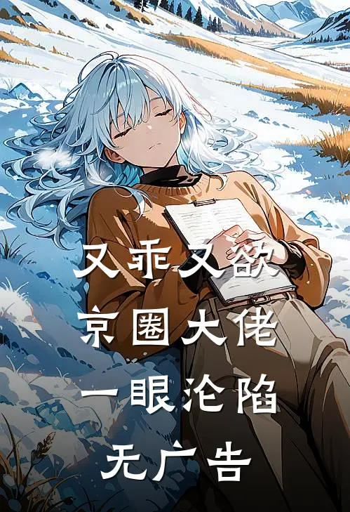 行至云边爱消散大结局