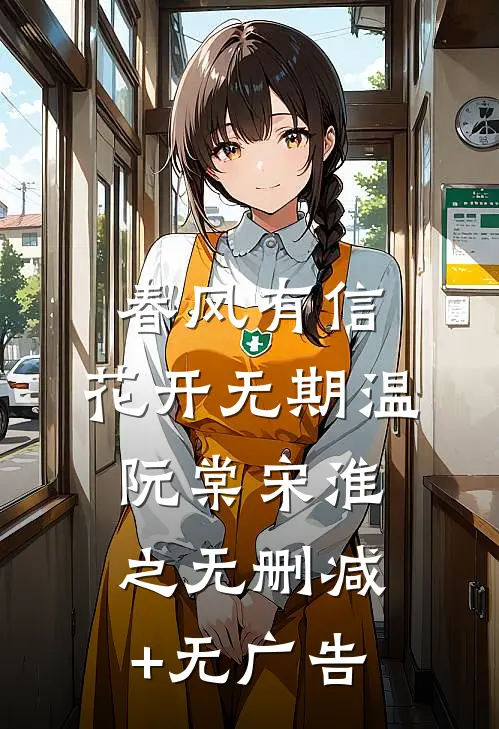 晚风辞朝露完结
