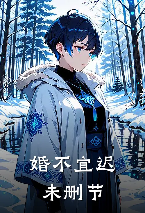 老公重生选初恋，我反手成他大嫂