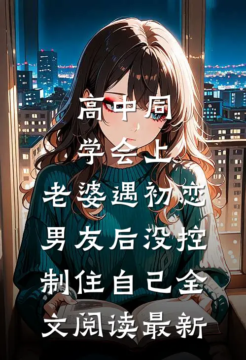 迎娶白富美，我在官场一路亨通抖音热门
