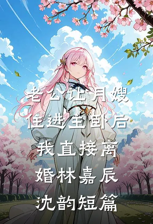 刚被沉湖，七个美女堵门叫老公！异常火爆