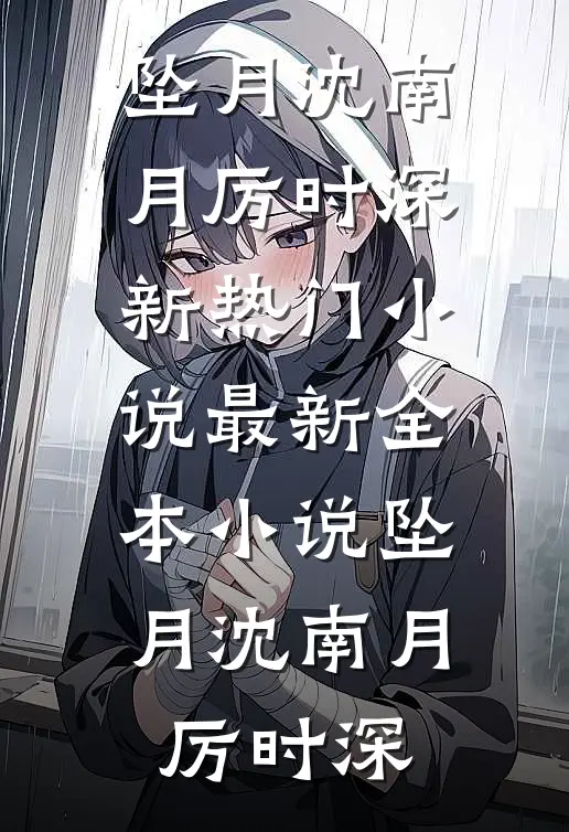 未婚夫送我订婚戒指后，我选择退货程雪方政宇全局