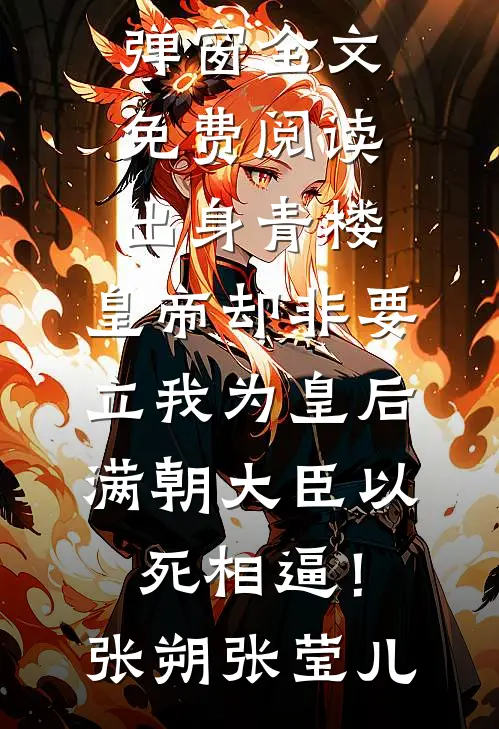 不渡江南怎识秋小说免费阅读全文