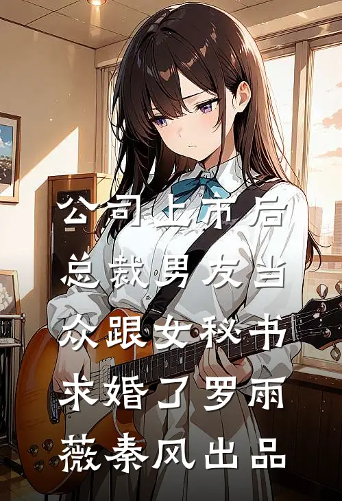 低调成首富：我在体制内当咸鱼全新