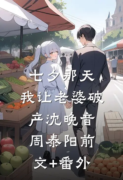 娇奴试婚，首辅夜夜沉沦推荐