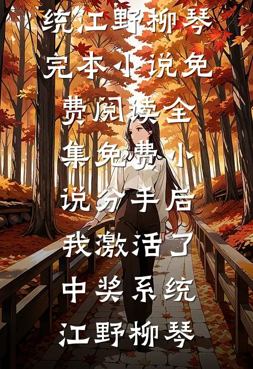 中元节，婆婆请回来一尊合欢佛番外+无删减版