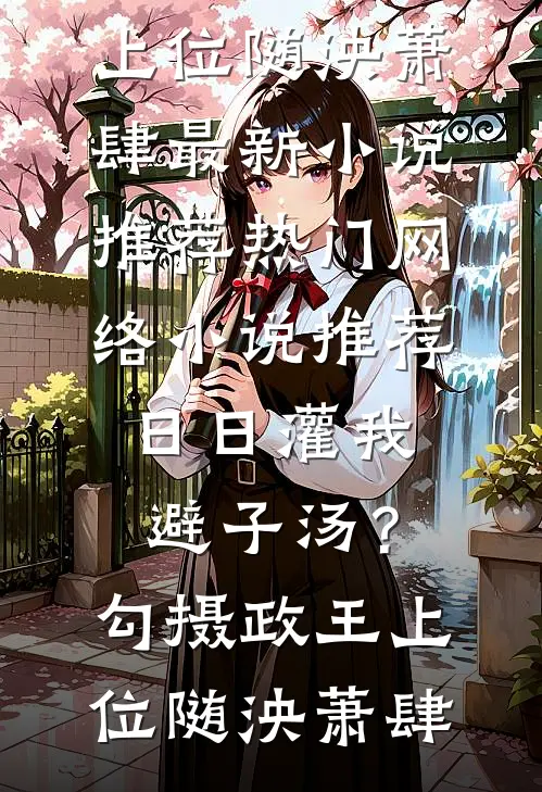 七零前妻上大学，翻译官堵在宿舍热门小说