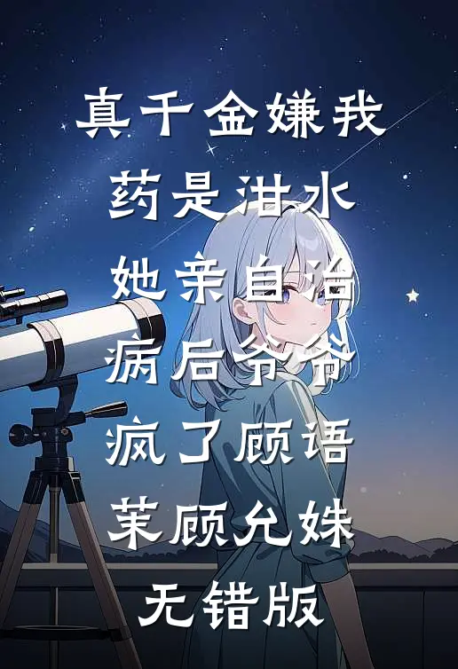 七零女主抢空间？两千卖她西贝货秦应应裴溯小说