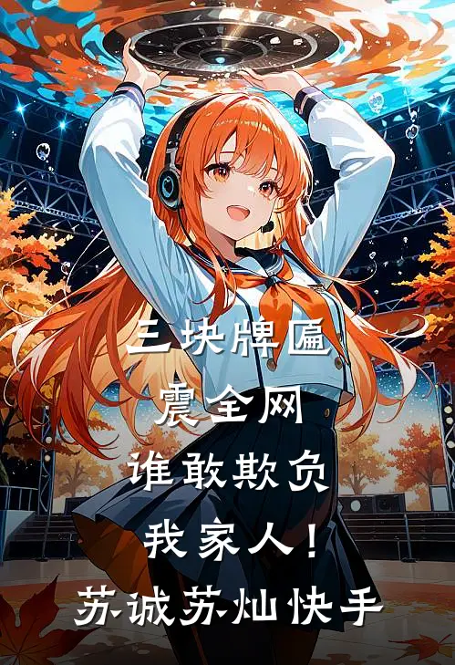 死里逃生后，我觉醒了序列
