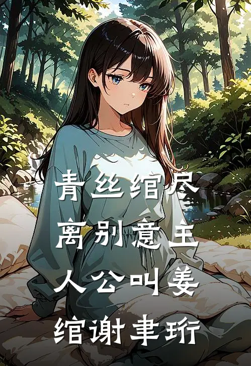 看到妻子的购物评价后，我提了离婚完结