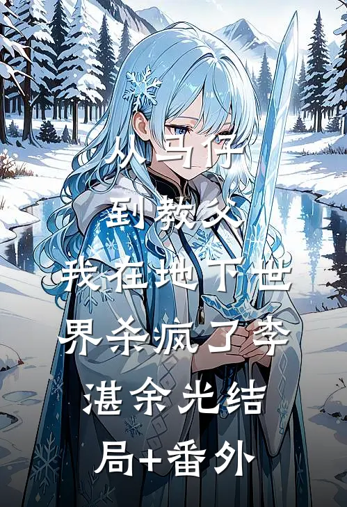 全民武魂：我的武魂是西游诸神！爆火全网