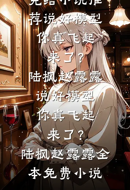 终是情深缘分浅全本+番外+后续