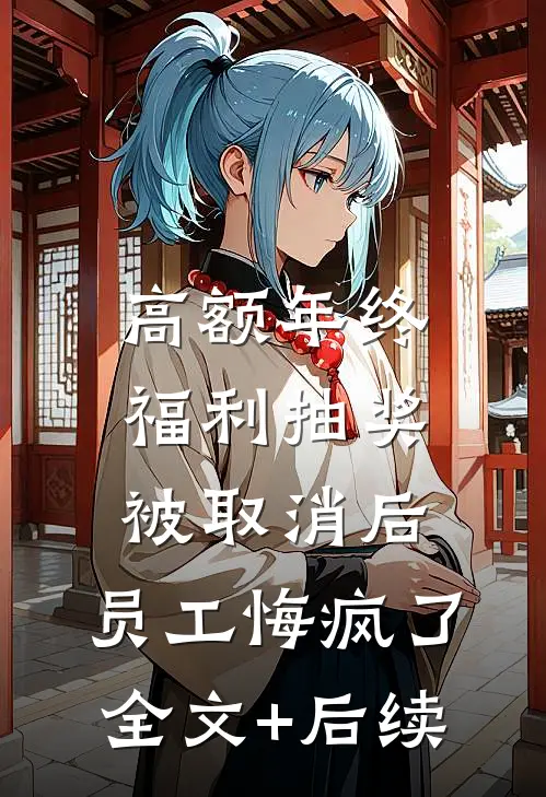 回到90当神豪：我带全县赚疯了章节