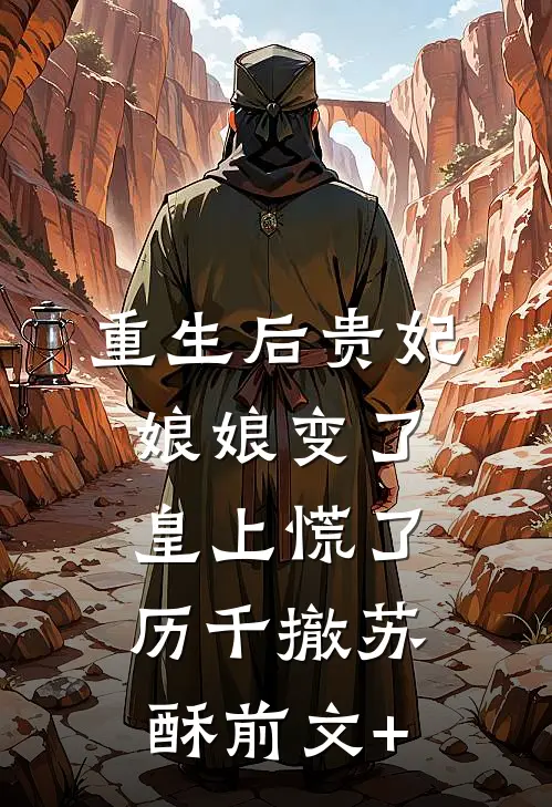 重回择婿那天，我诞下极品孔雀蛋抖音热门