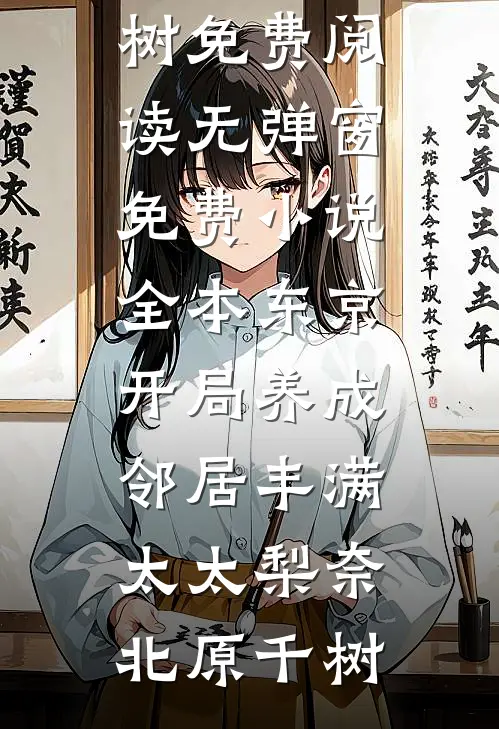 白头愁相误小说