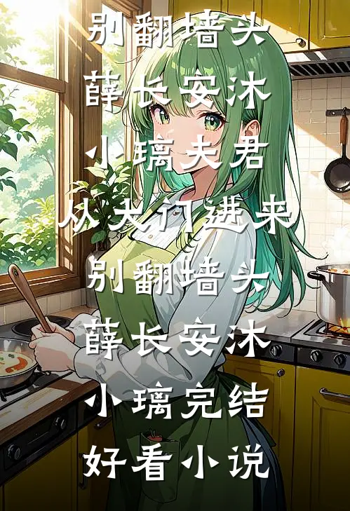 竹马举报我色弱，重生后我只要我的荣光热门