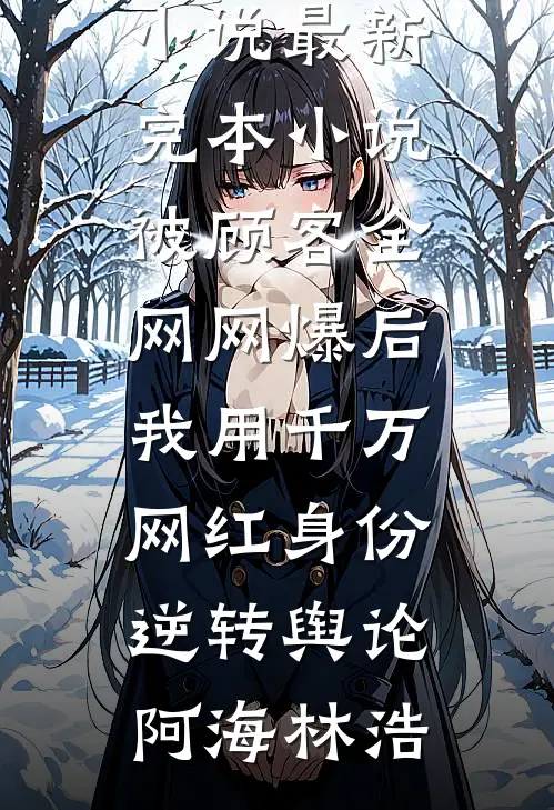 英灵觉醒：开局盘古