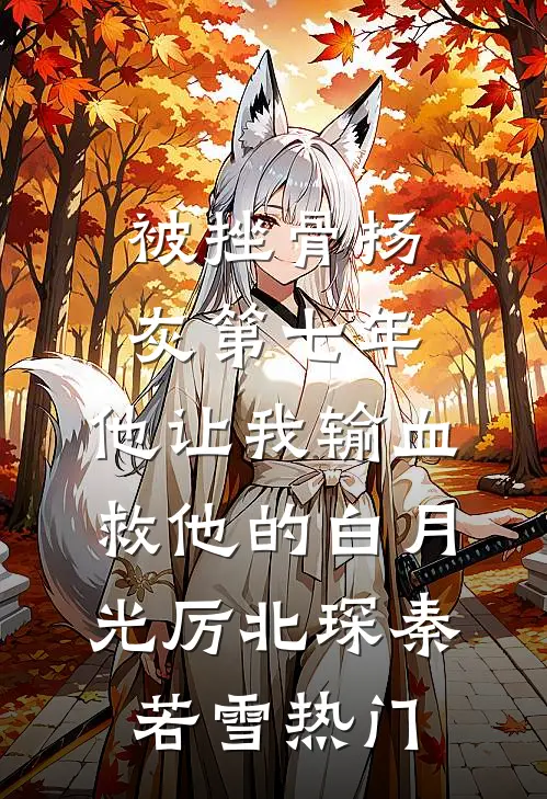 从乡镇基层到权力巅峰韩萧刘哥番外