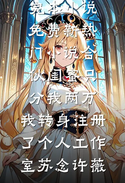 旧年如雾里看花高口碑