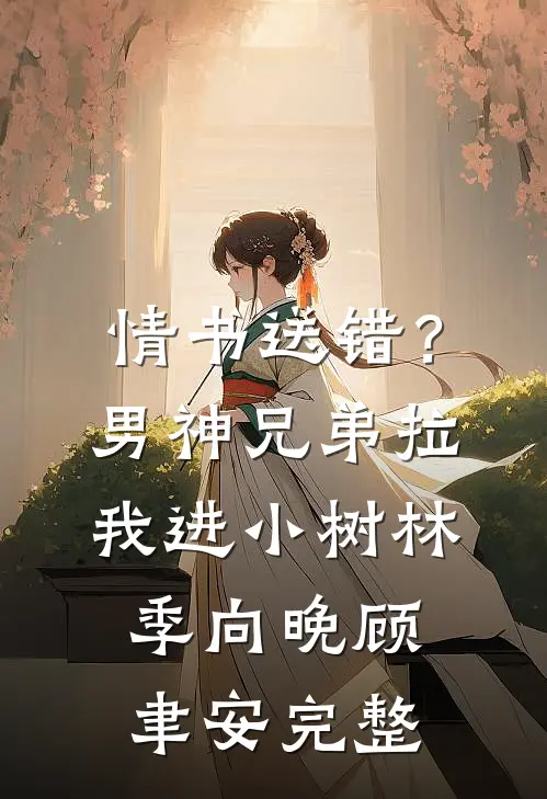 我自杳杳，青山灼灼小说