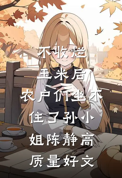 眸中星河已散全本小说推荐