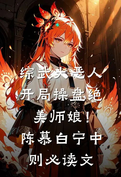 惨死新婚夜，重生后全家跪求原谅完整阅读
