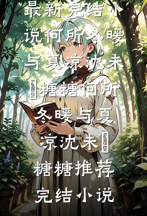 中秋晚会门票被女友送给发小，我杀疯了